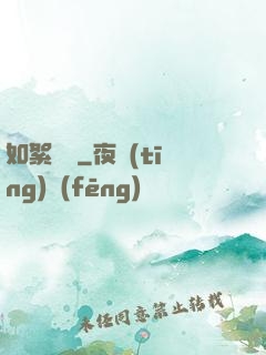 如絮飄飛