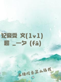 妃妾受罰文(1v1)筆趣閣