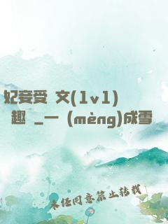 妃妾受罰文(1v1)筆趣閣