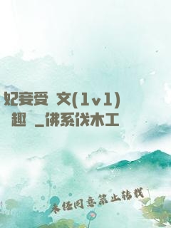 妃妾受罰文(1v1)筆趣閣