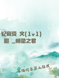 妃妾受罰文(1v1)筆趣閣