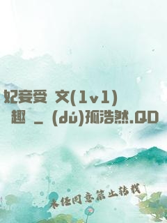妃妾受罰文(1v1)筆趣閣