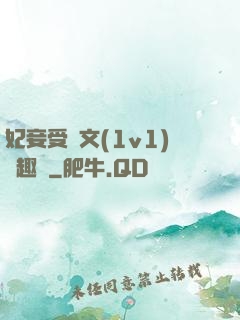 妃妾受罰文(1v1)筆趣閣