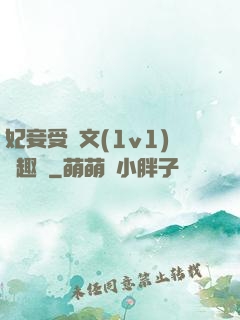 妃妾受罰文(1v1)筆趣閣