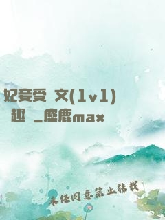 妃妾受罰文(1v1)筆趣閣