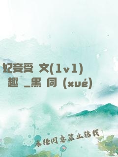 妃妾受罰文(1v1)筆趣閣