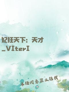 妃狂天下：天才煉藥師
