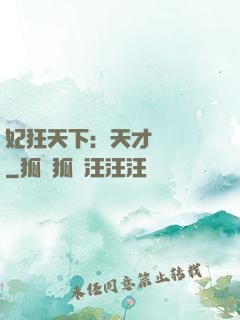 妃狂天下：天才煉藥師