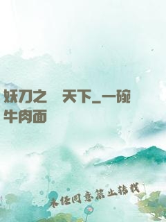 妖刀之鳴鴻天下