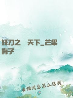 妖刀之鳴鴻天下