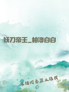 妖刀帝王