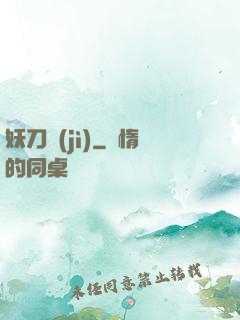 妖刀紀(jì)