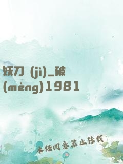 妖刀紀(jì)