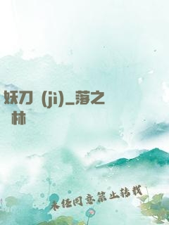 妖刀紀(jì)