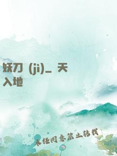 妖刀紀(jì)