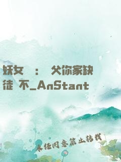 妖女無敵：師父你家缺徒兒不