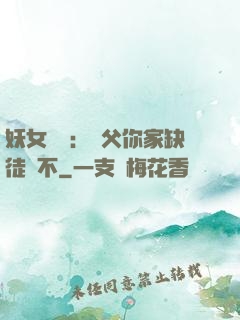 妖女無敵：師父你家缺徒兒不