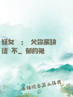 妖女無敵：師父你家缺徒兒不