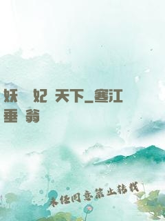 妖嬈鳳妃寵天下