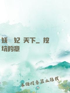 妖嬈鳳妃寵天下