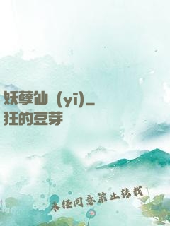 妖孽仙醫(yī)