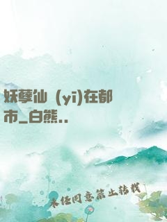 妖孽仙醫(yī)在都市