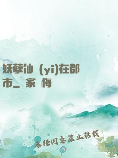 妖孽仙醫(yī)在都市