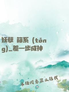妖孽寶箱系統(tǒng)