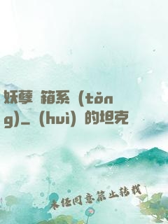 妖孽寶箱系統(tǒng)