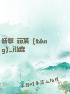 妖孽寶箱系統(tǒng)