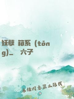 妖孽寶箱系統(tǒng)