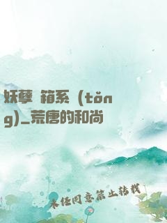 妖孽寶箱系統(tǒng)