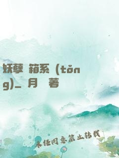 妖孽寶箱系統(tǒng)