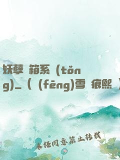 妖孽寶箱系統(tǒng)
