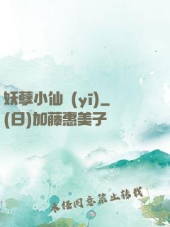 妖孽小仙醫(yī)