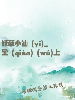 妖孽小仙醫(yī)