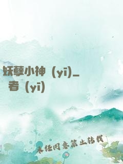 妖孽小神醫(yī)