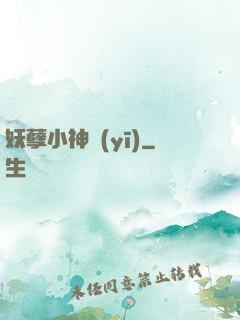 妖孽小神醫(yī)