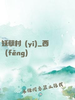 妖孽村醫(yī)