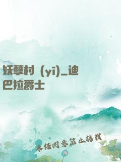 妖孽村醫(yī)