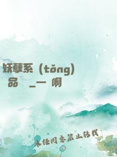 妖孽系統(tǒng)極品裝備