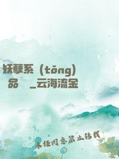 妖孽系統(tǒng)極品裝備