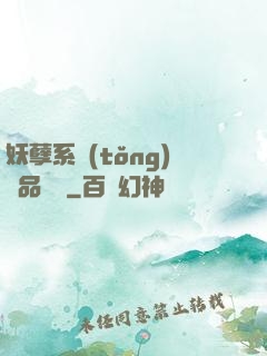 妖孽系統(tǒng)極品裝備
