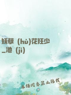 妖孽護(hù)花狂少