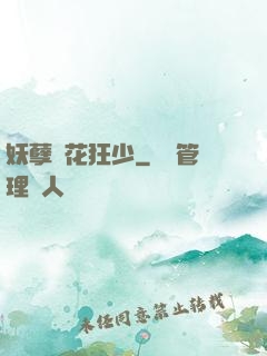 妖孽護花狂少