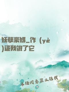 妖孽豪婿