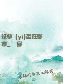 妖孽醫(yī)圣在都市