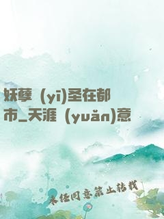 妖孽醫(yī)圣在都市