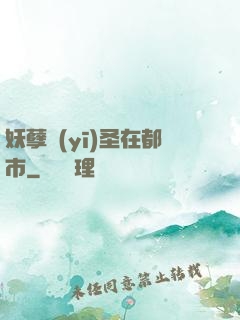 妖孽醫(yī)圣在都市