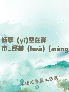 妖孽醫(yī)圣在都市